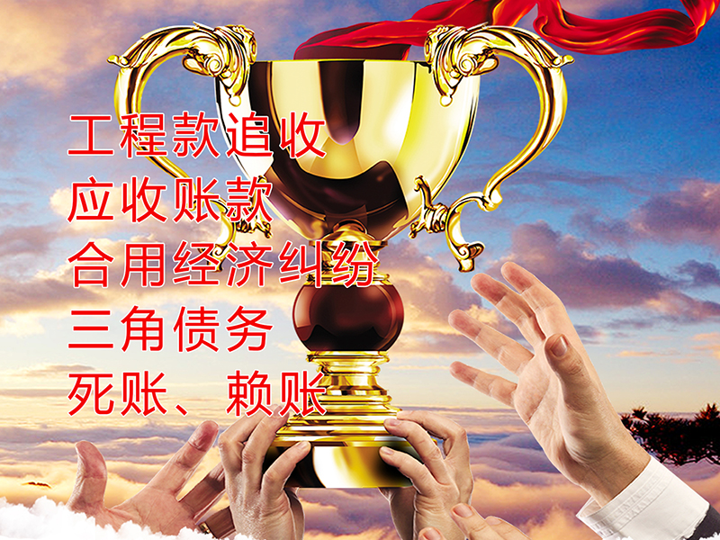 石拐要债公司